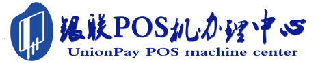 阿瓦提POS机办理服务中心